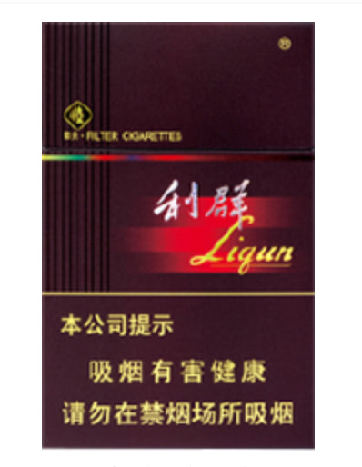 利群（黑利硬）
