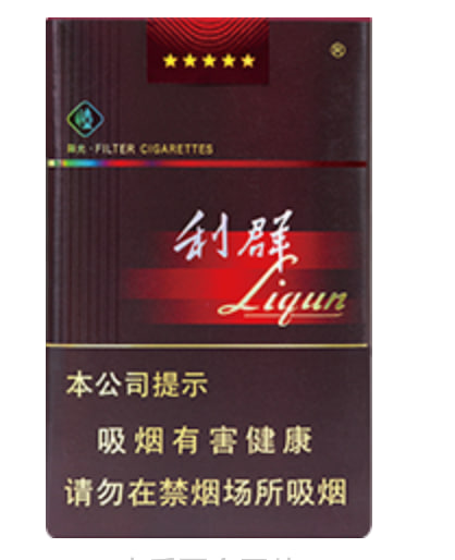 利群（黑利软）