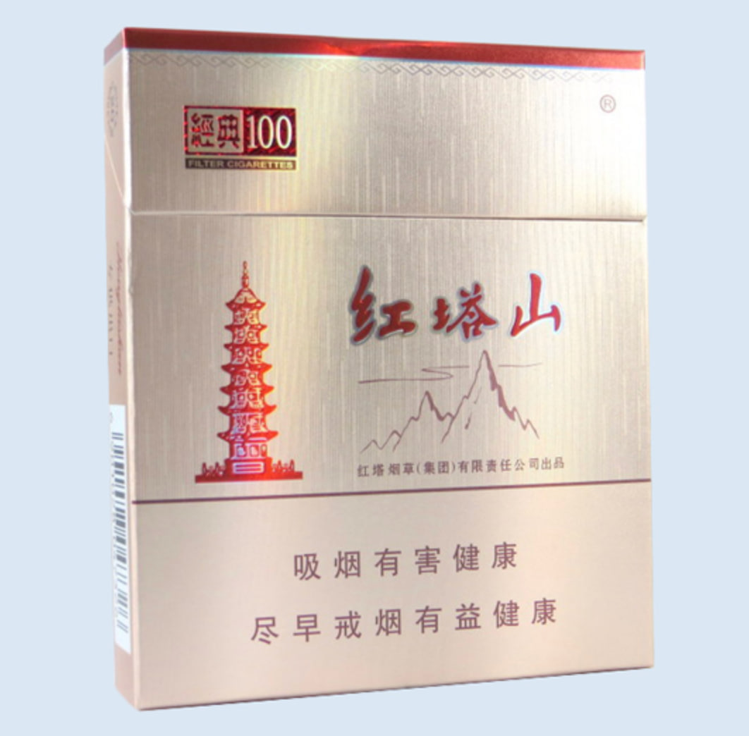 红塔山（硬经典100）