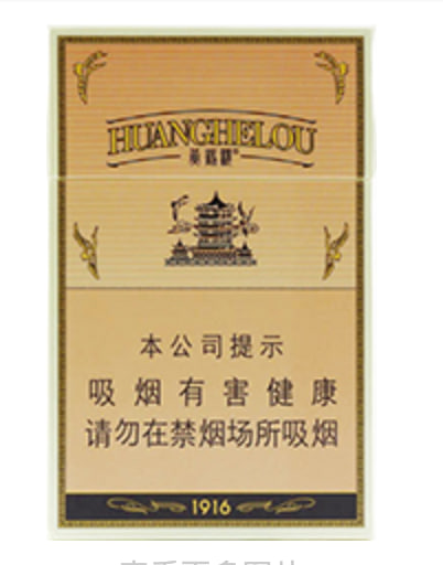 黄鹤楼（硬1916）