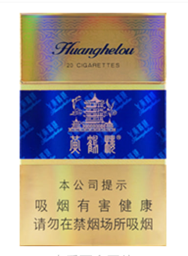 黄鹤楼（硬蓝）