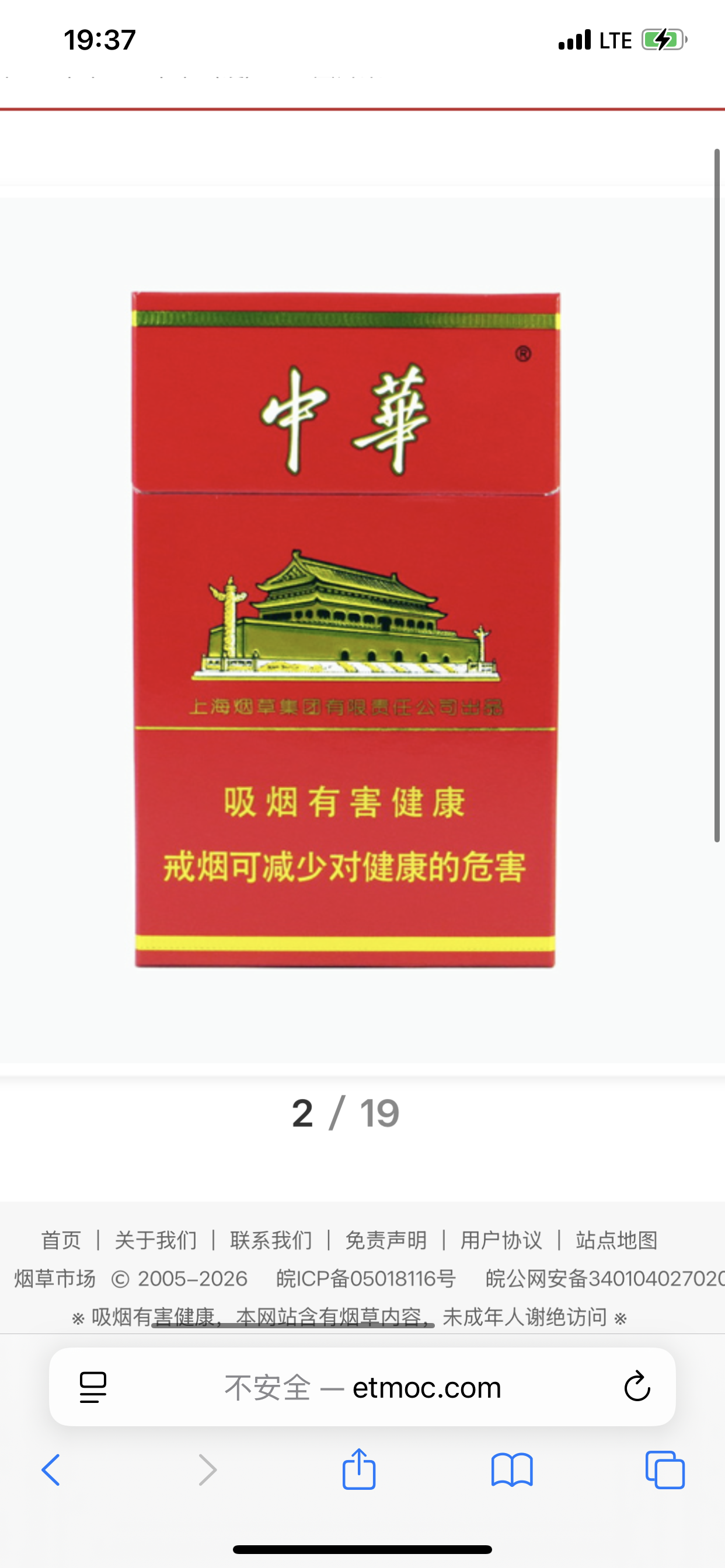 中华
